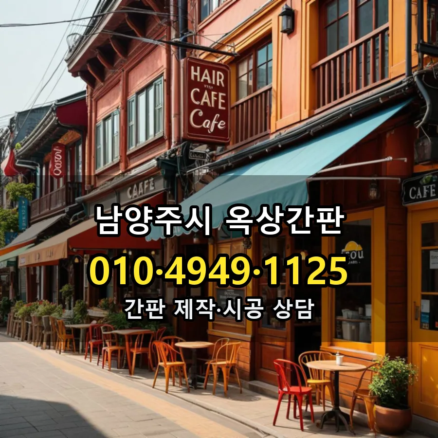 옥상간판 설치 현장