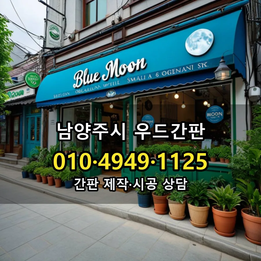 우드간판 제작·시공 모습