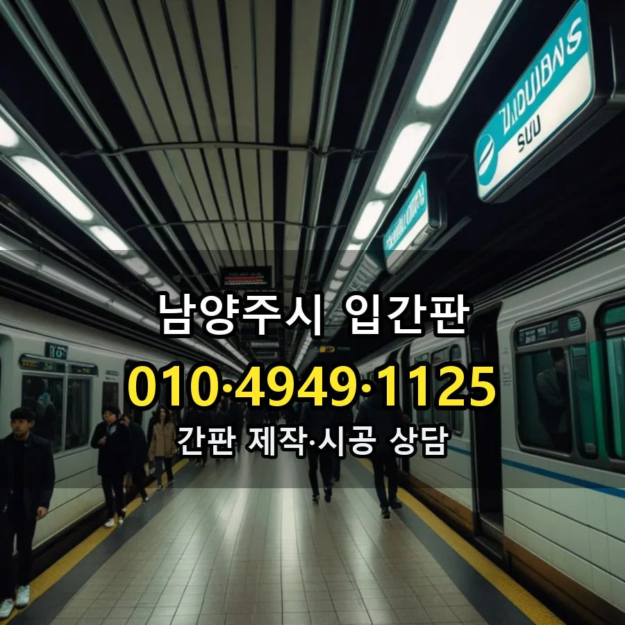 입간판 설치 현장