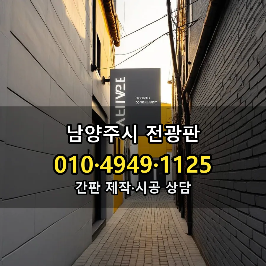 전광판 제작·시공 모습