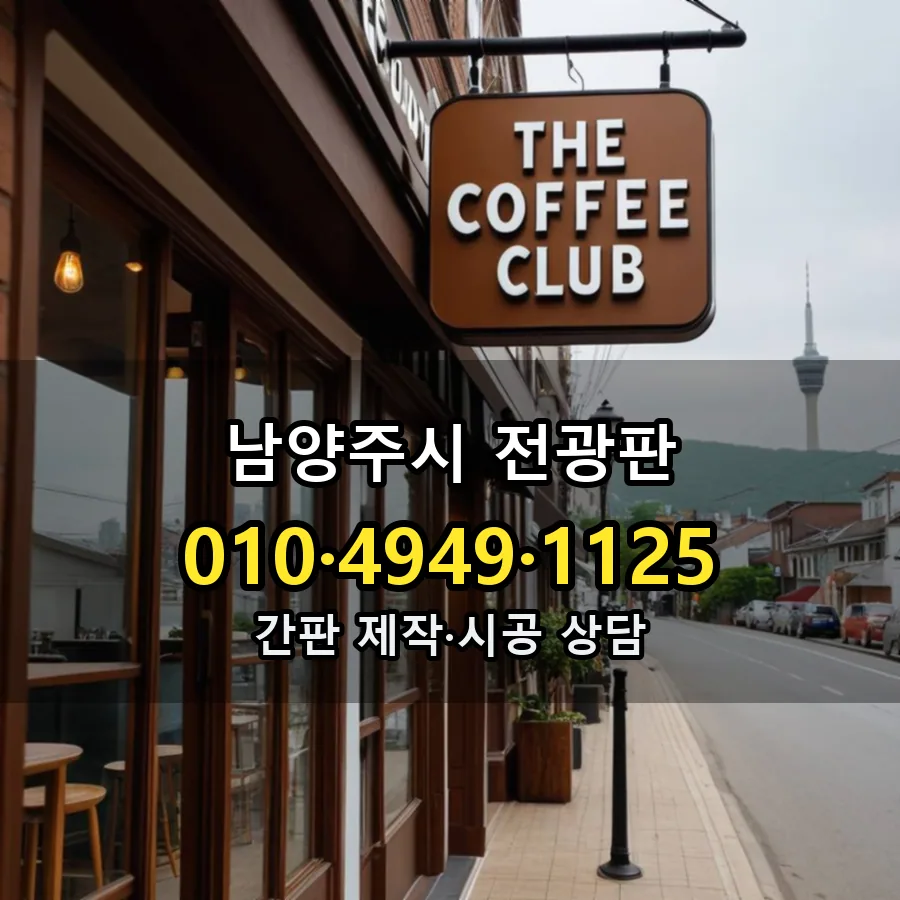 전광판 시공 사진
