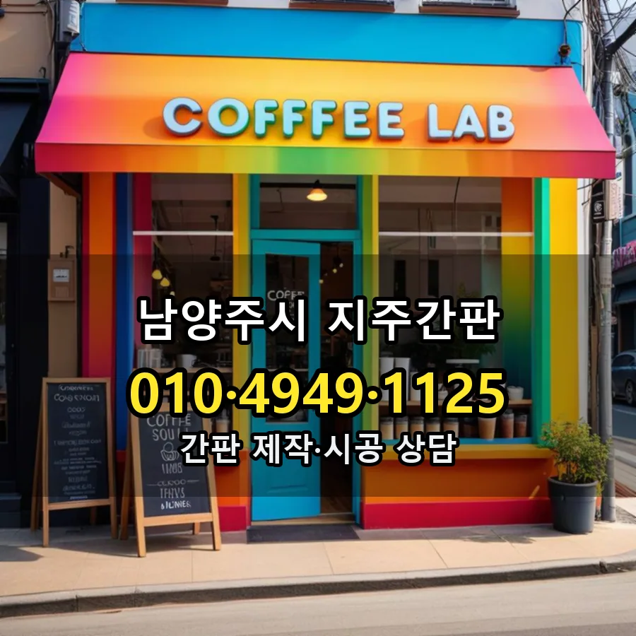 지주간판 설치 현장