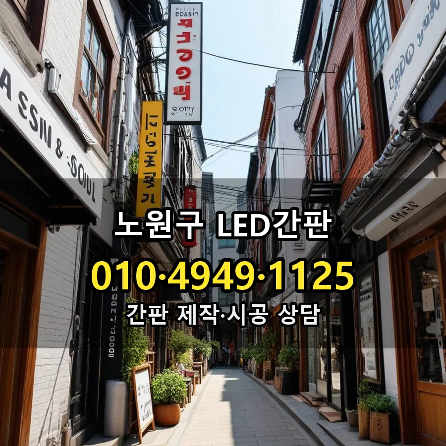 LED간판 설치 현장