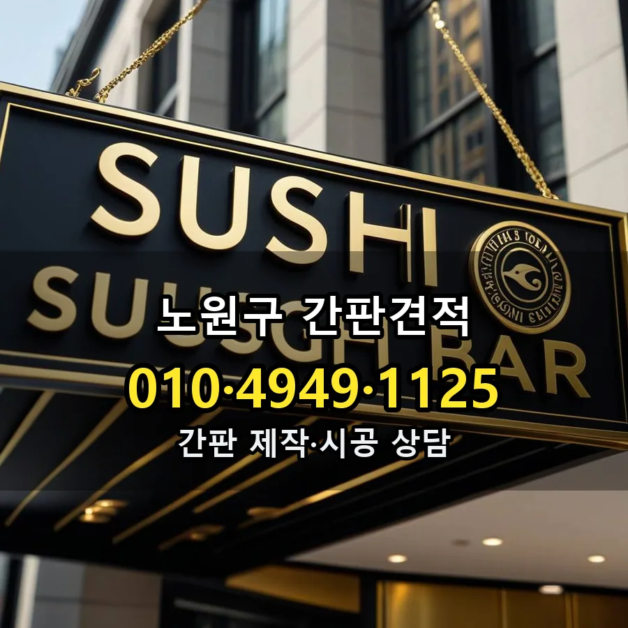 간판 제작·시공 모습