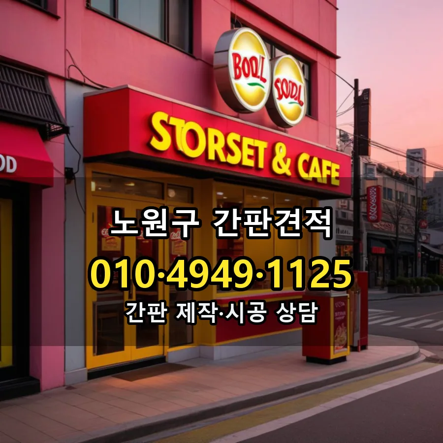 간판 시공 사진