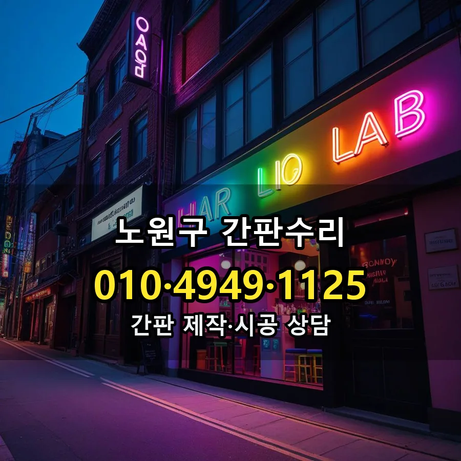 간판수리 설치 현장