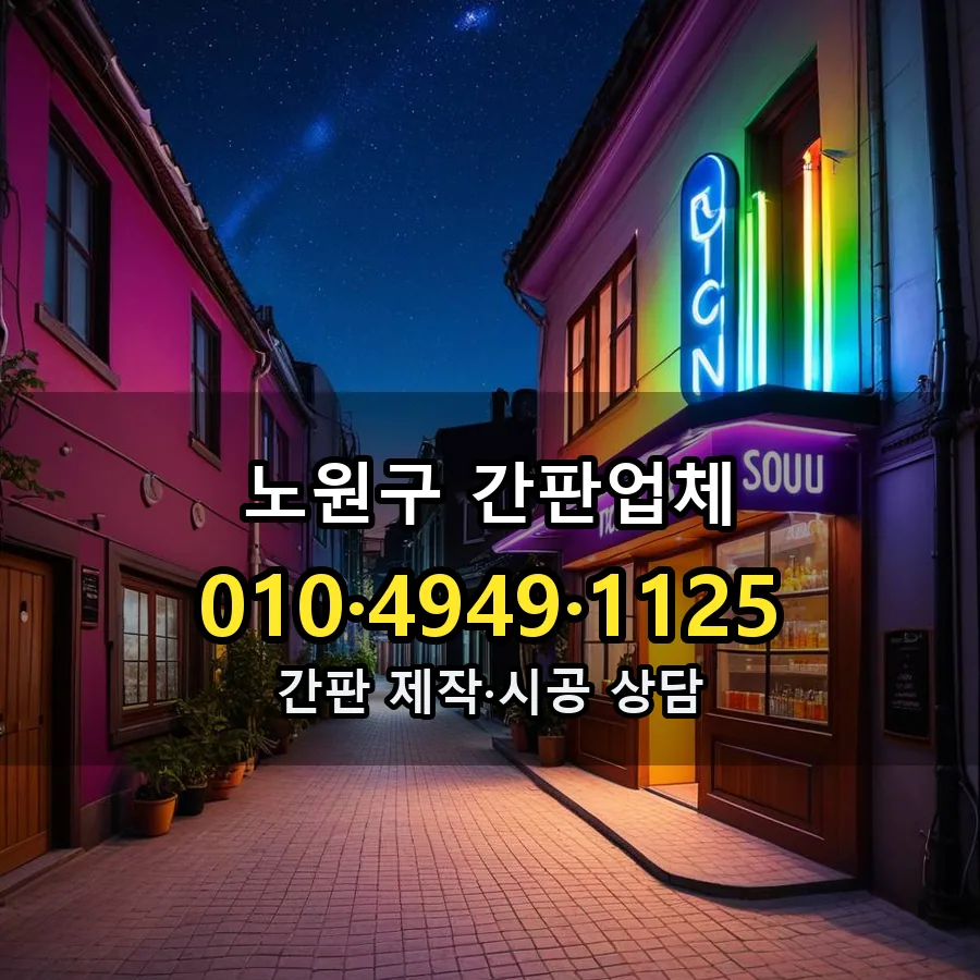 간판업체 제작·시공 모습