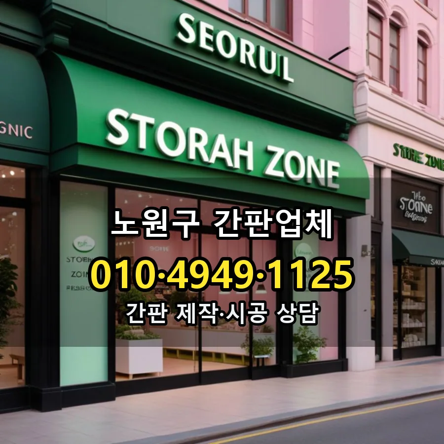 간판업체 제작·시공 모습