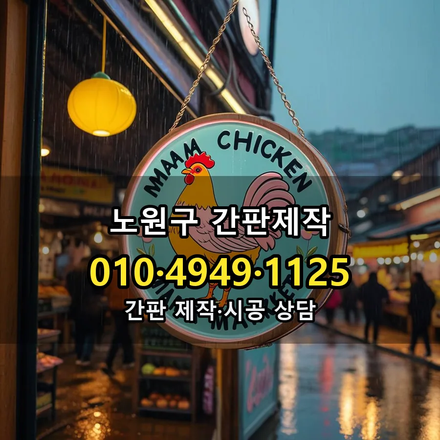 간판제작 시공 사진