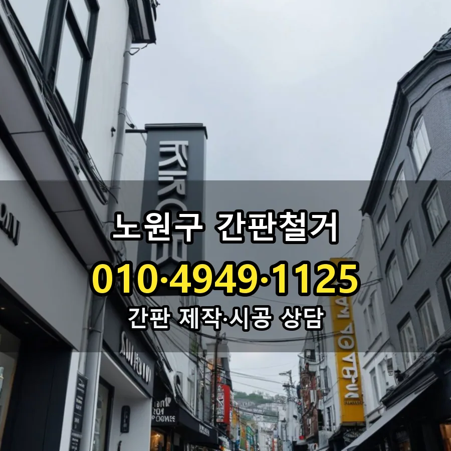 간판철거 시공 사진