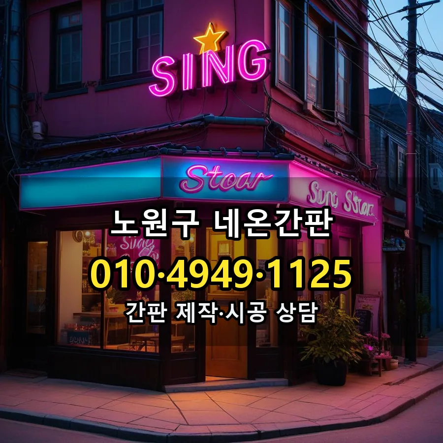 네온간판 시공 사진