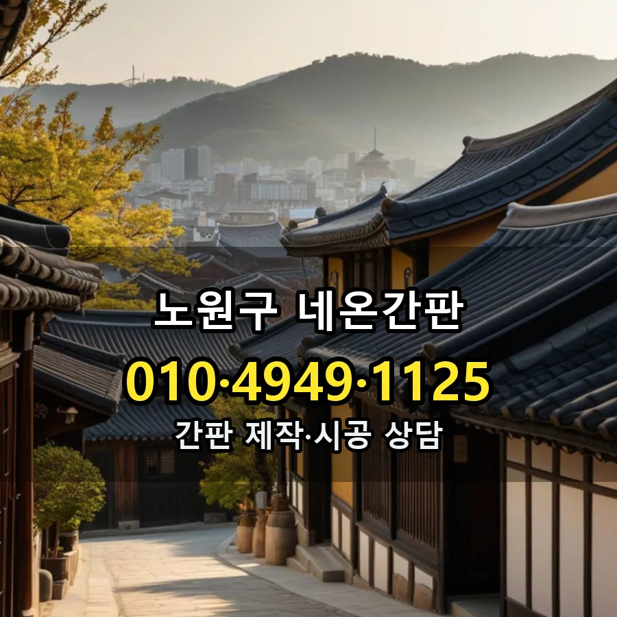 네온간판 설치 현장