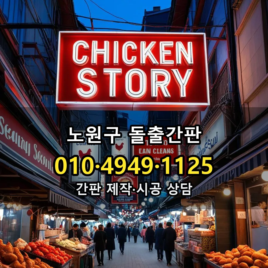 돌출간판 제작·시공 모습