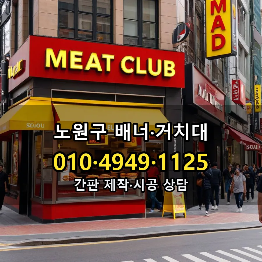 배너·거치대 제작·시공 모습