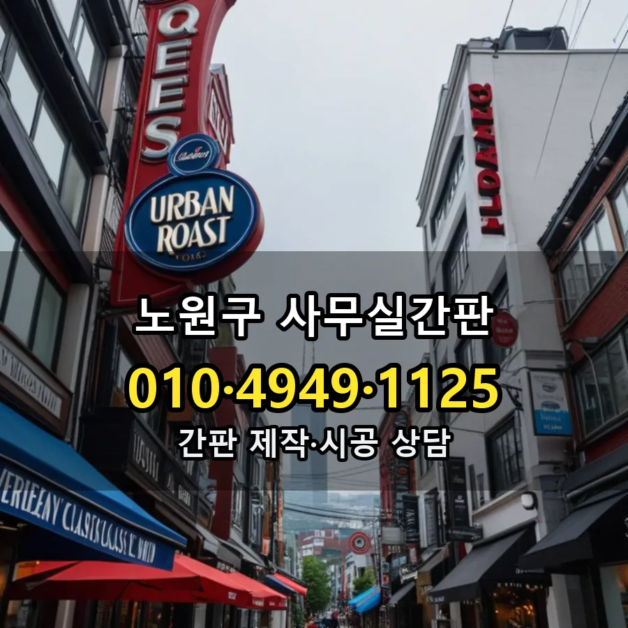 사무실간판 설치 현장