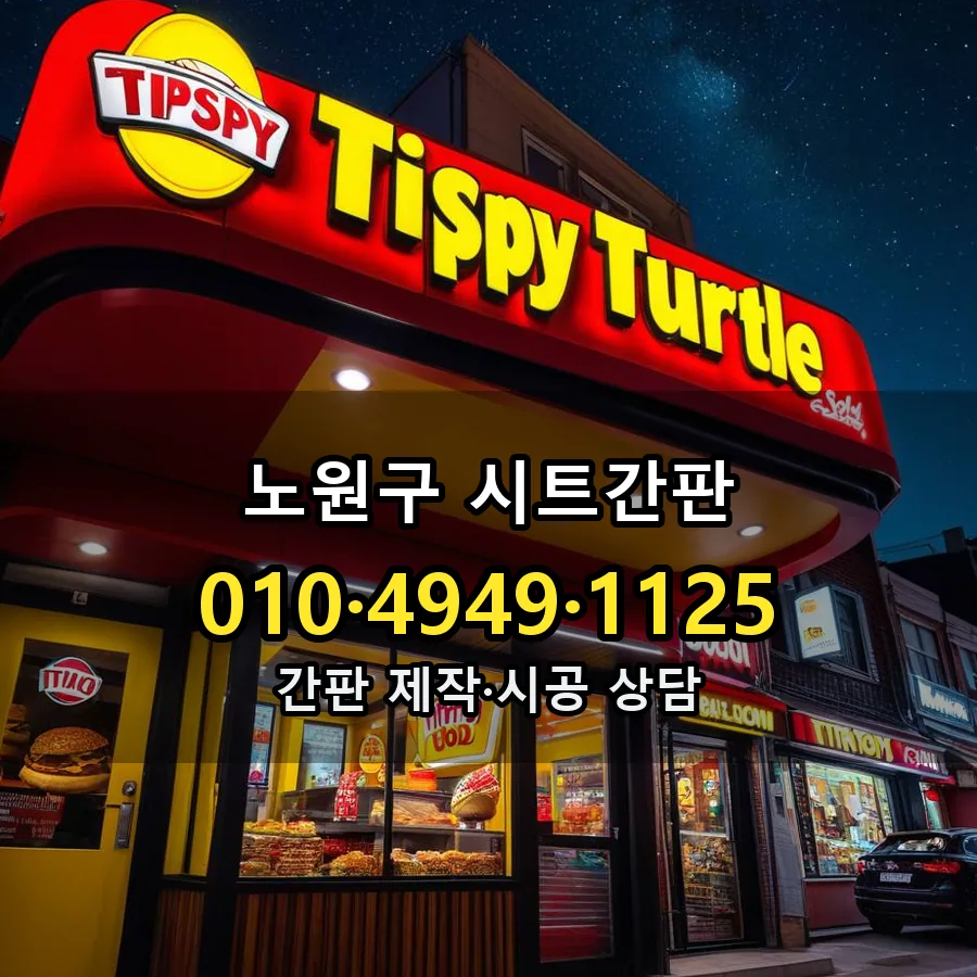 시트간판 시공 사진