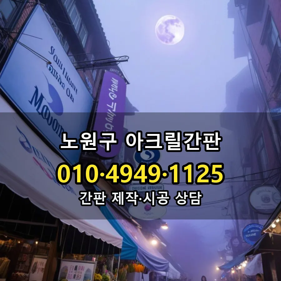 아크릴간판 시공 사진