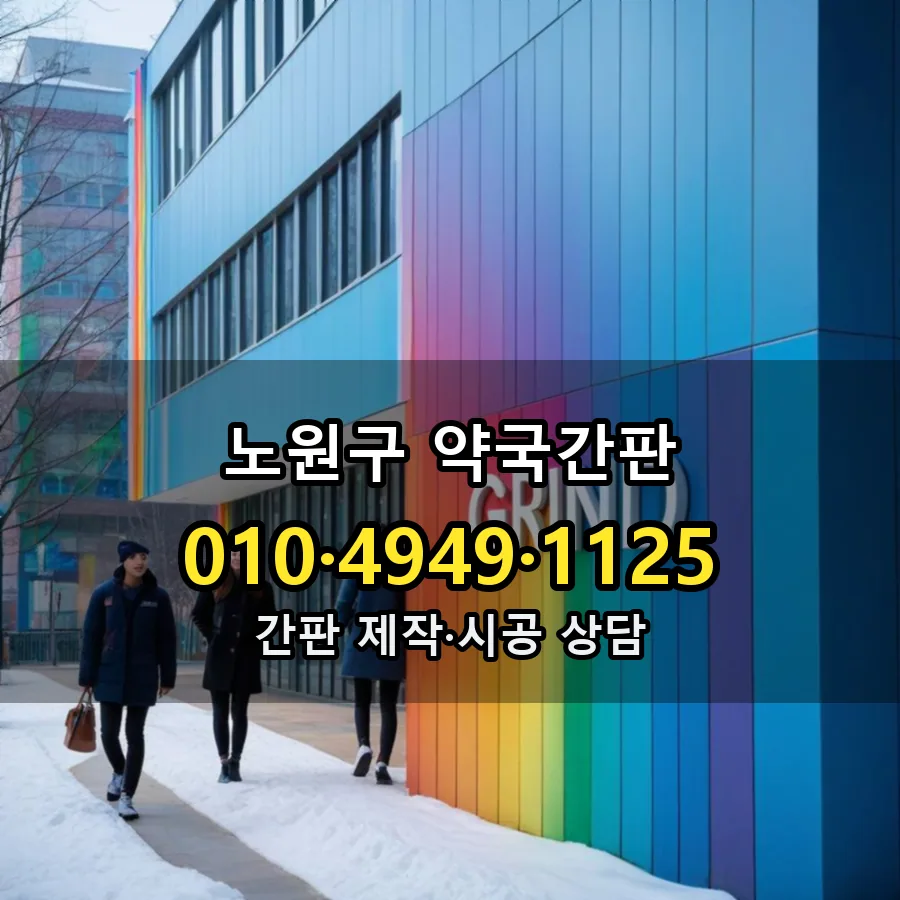 약국간판 설치 현장