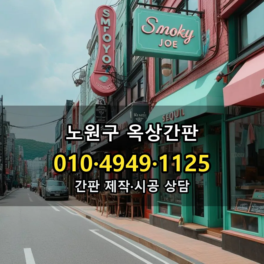 옥상간판 시공 사진