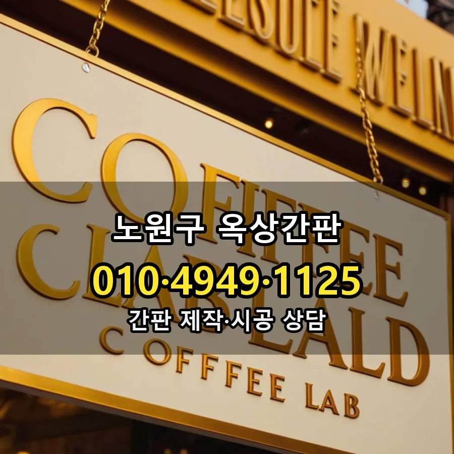 옥상간판 설치 현장