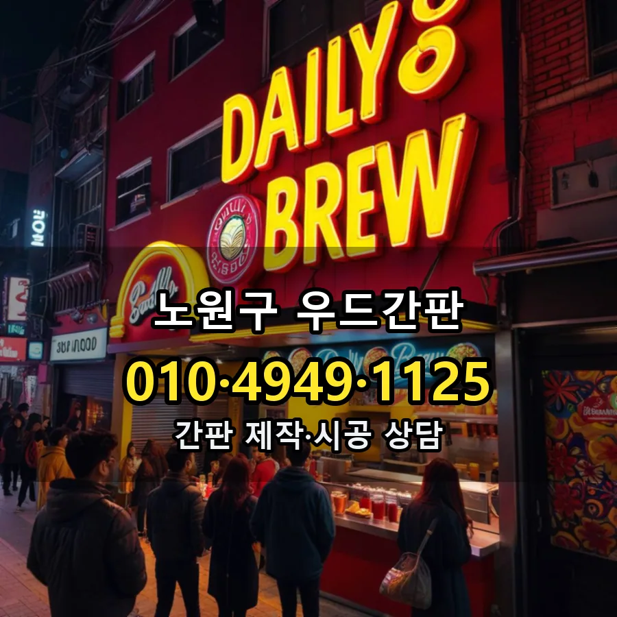 우드간판 설치 현장