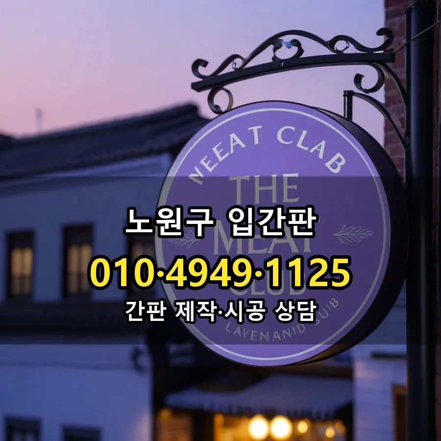 입간판 제작·시공 모습
