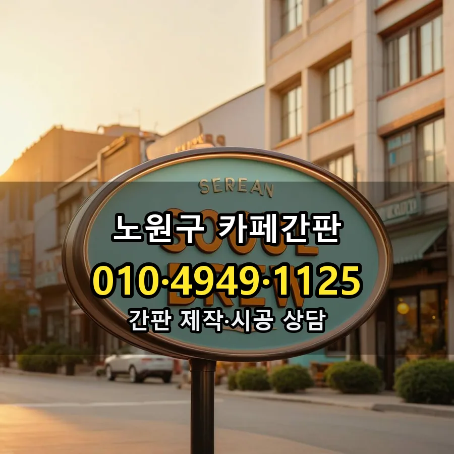 카페간판 시공 사진