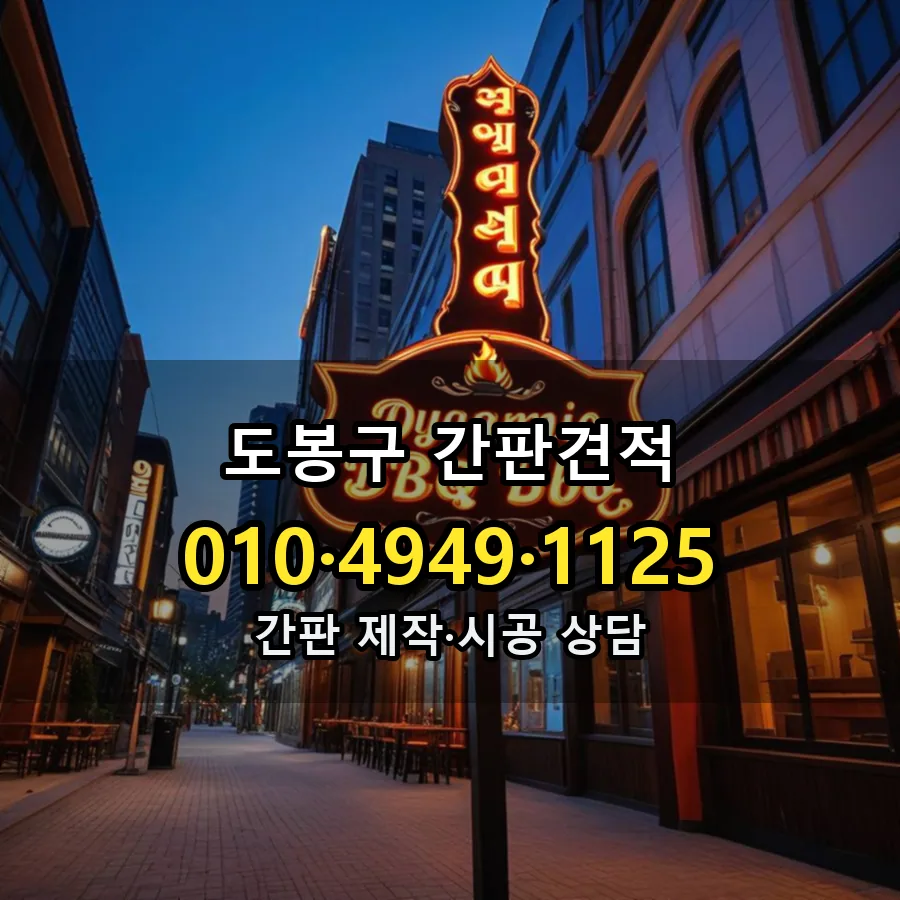 간판 제작·시공 모습