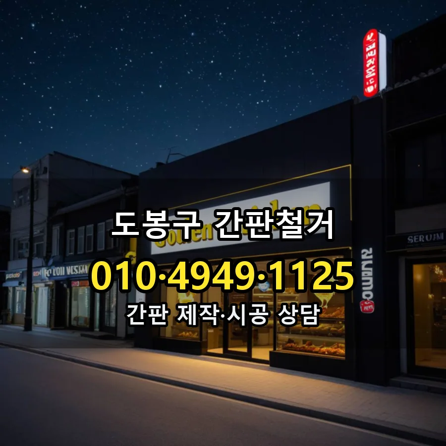간판철거 설치 현장