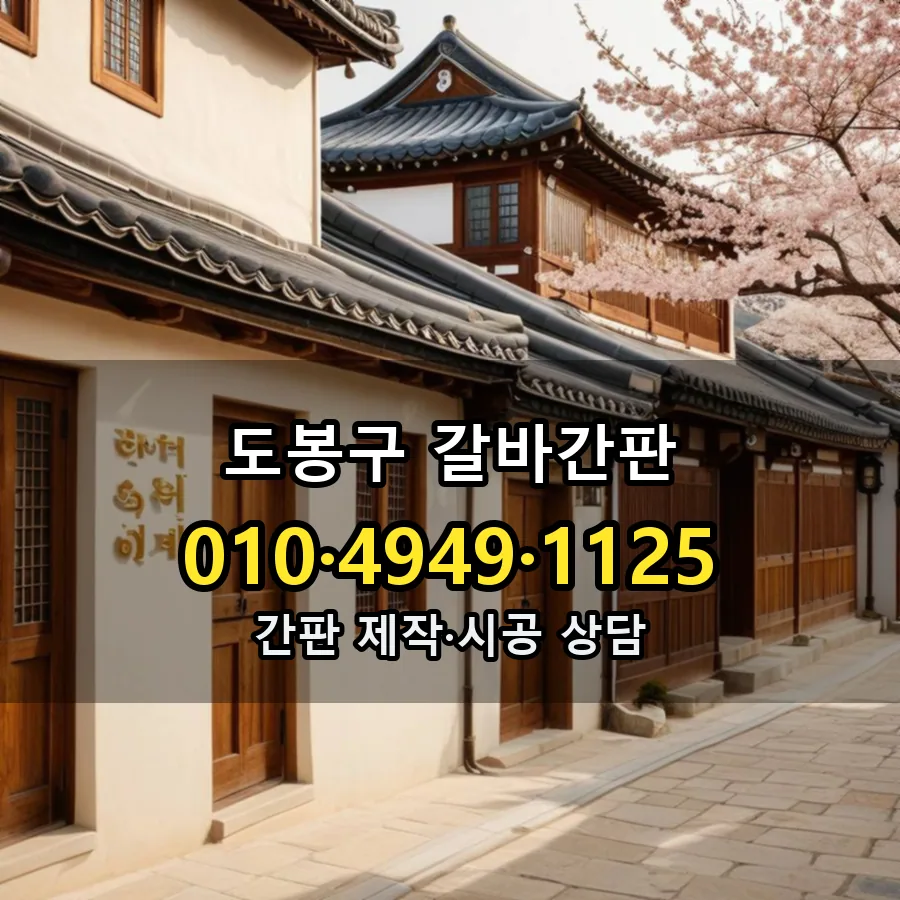 갈바간판 설치 현장