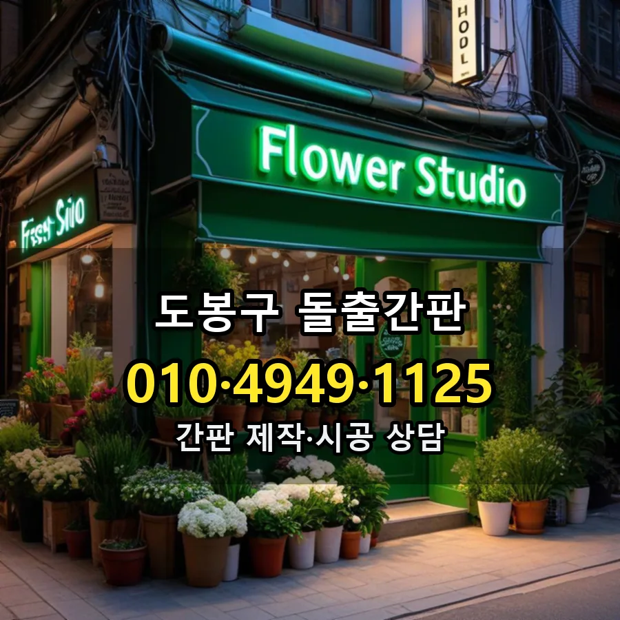 돌출간판 시공 사진