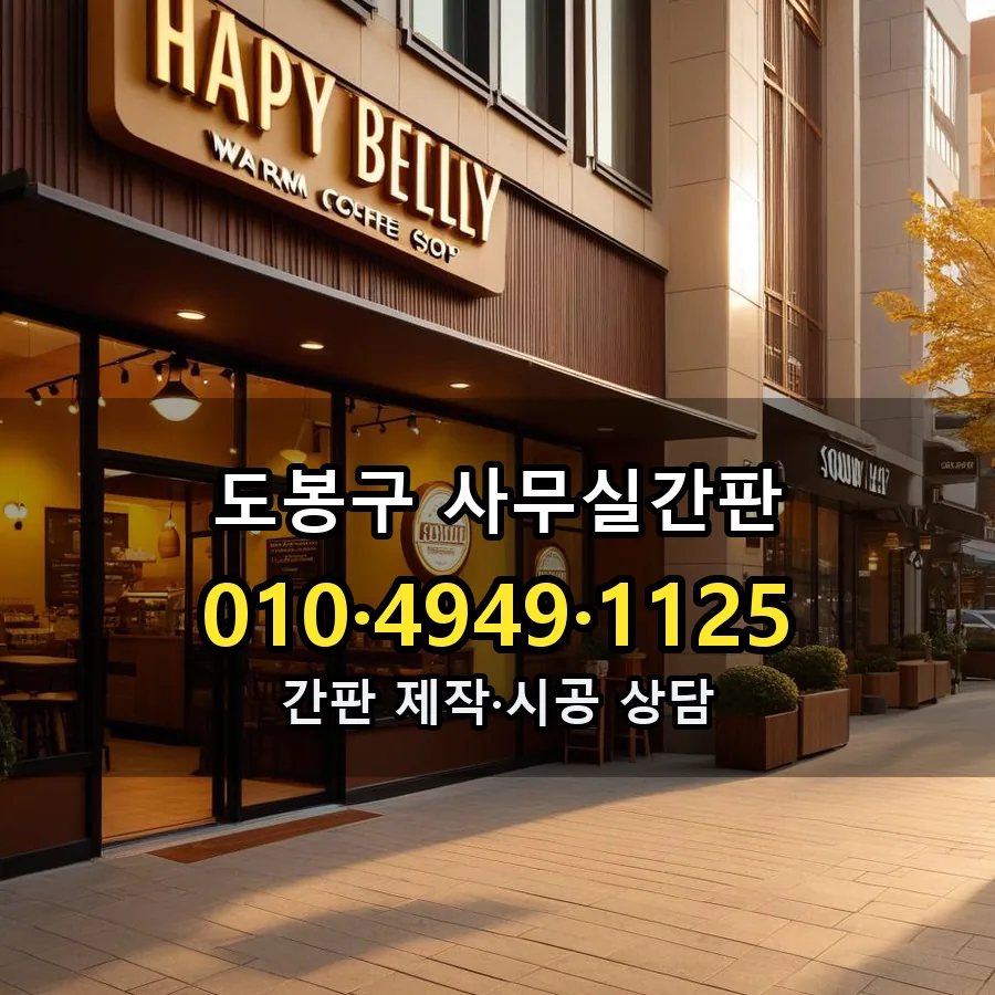 사무실간판 설치 현장