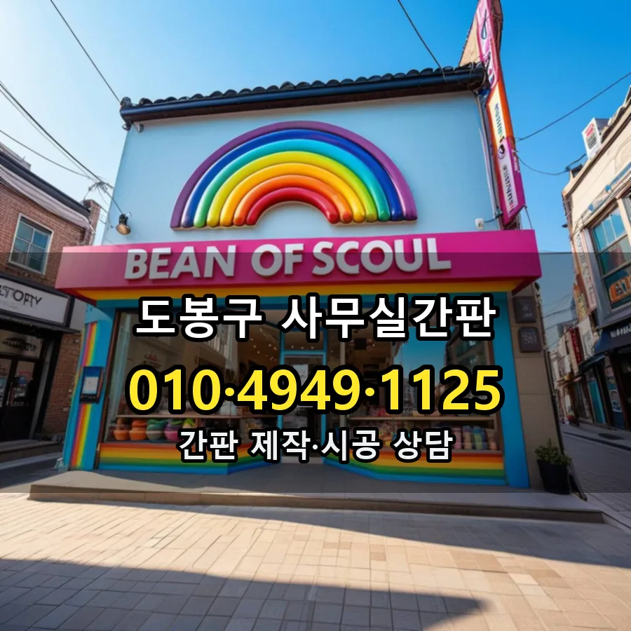 사무실간판 시공 사진