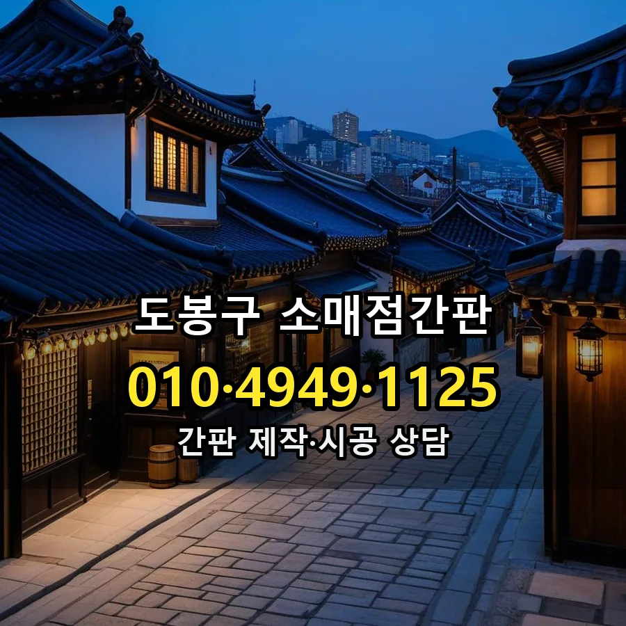 소매점간판 시공 사진