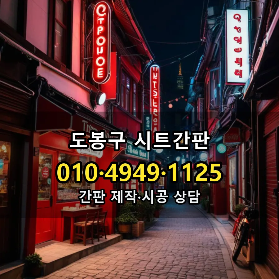 시트간판 설치 현장