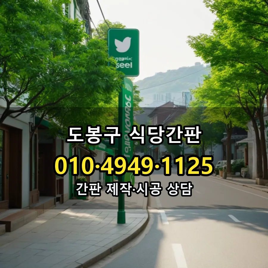 식당간판 설치 현장