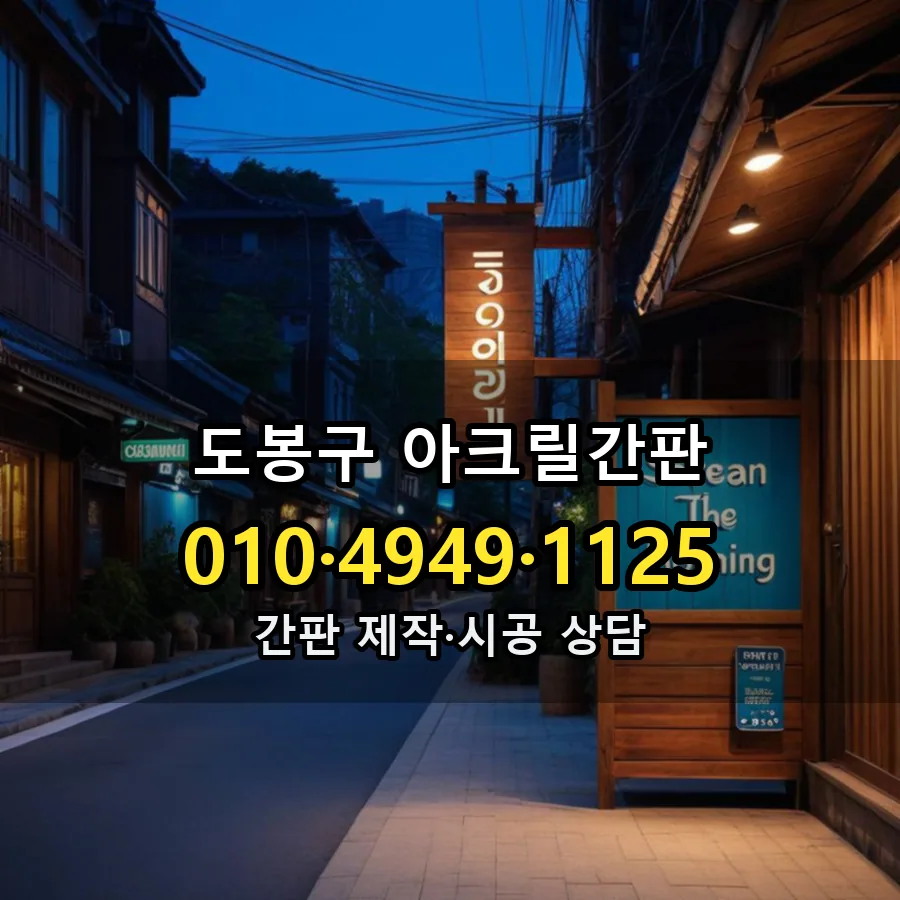아크릴간판 시공 사진