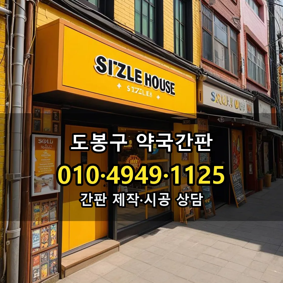 약국간판 제작·시공 모습