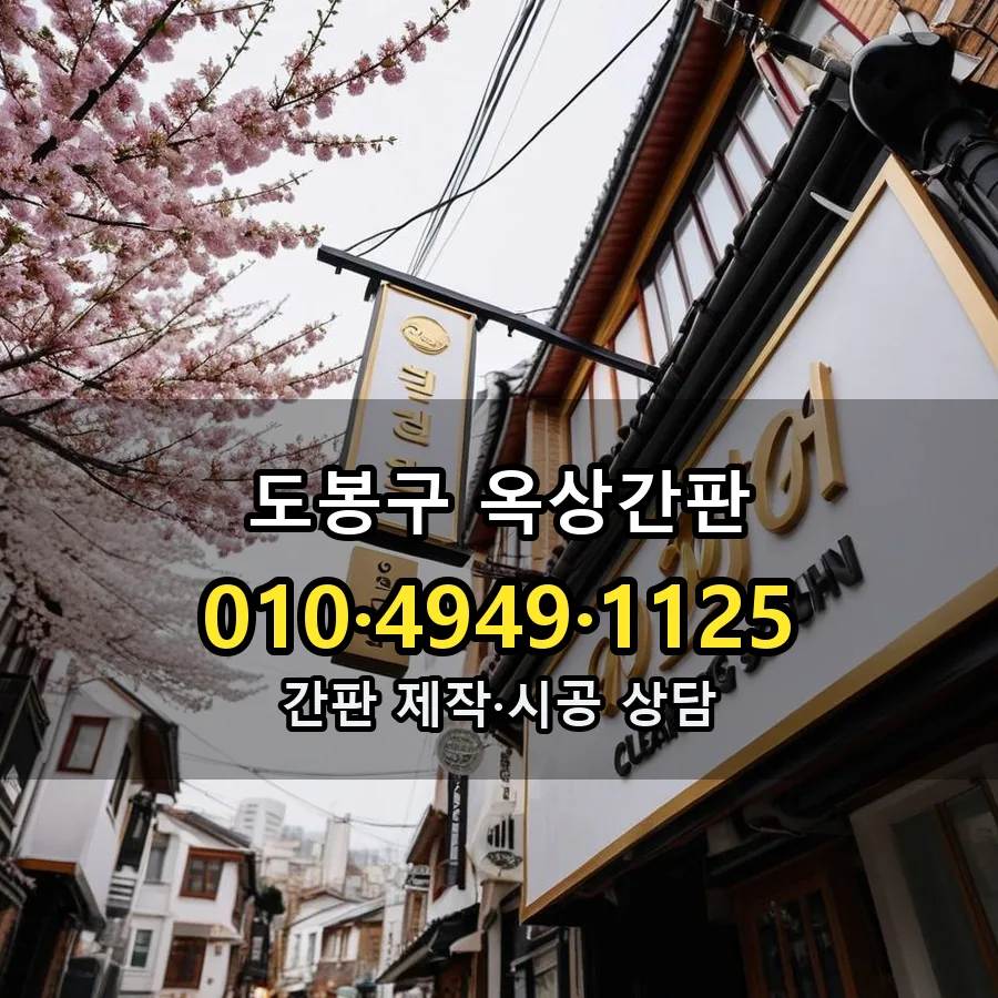 옥상간판 시공 사진