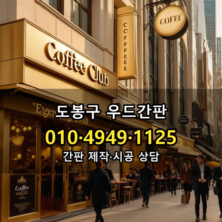 우드간판 시공 사진