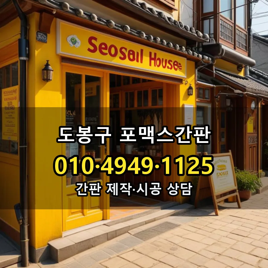 포맥스간판 설치 현장
