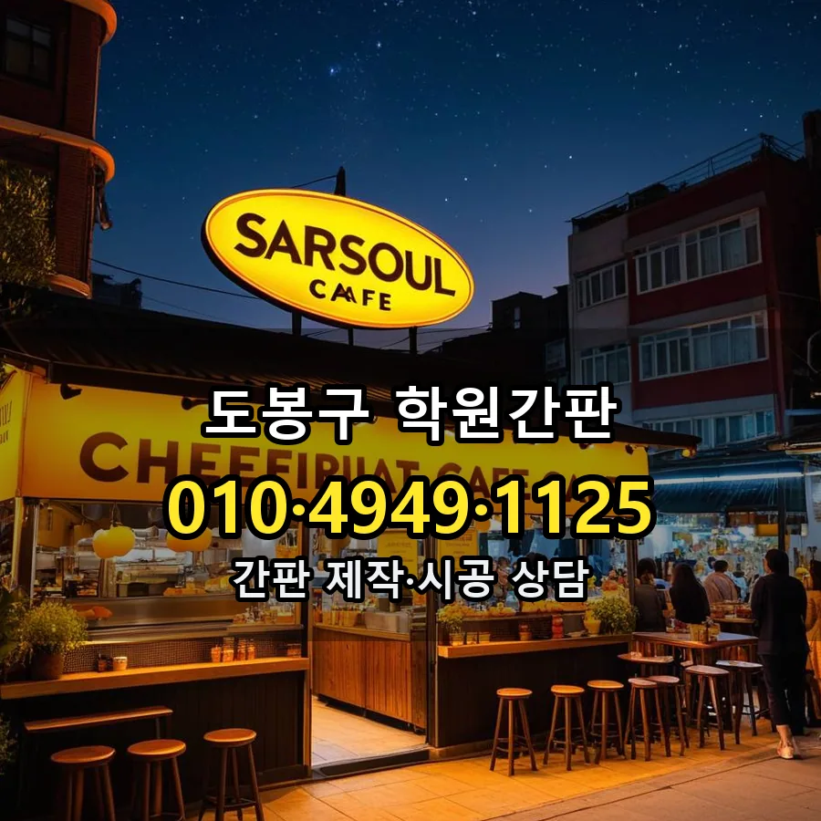 학원간판 설치 현장