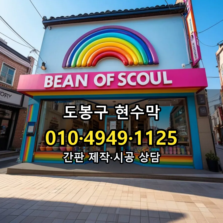 현수막 시공 사진