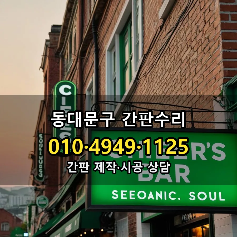 간판수리 시공 사진
