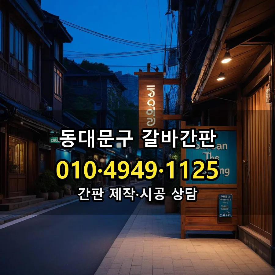 갈바간판 시공 사진