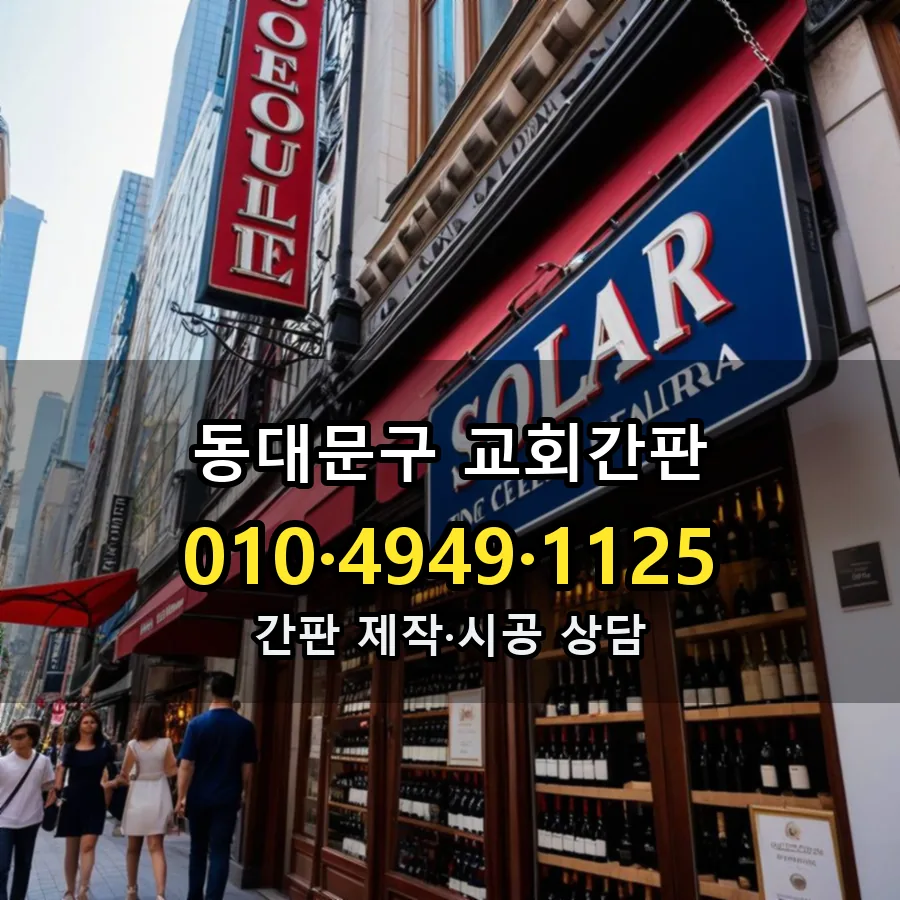 교회간판 시공 사진