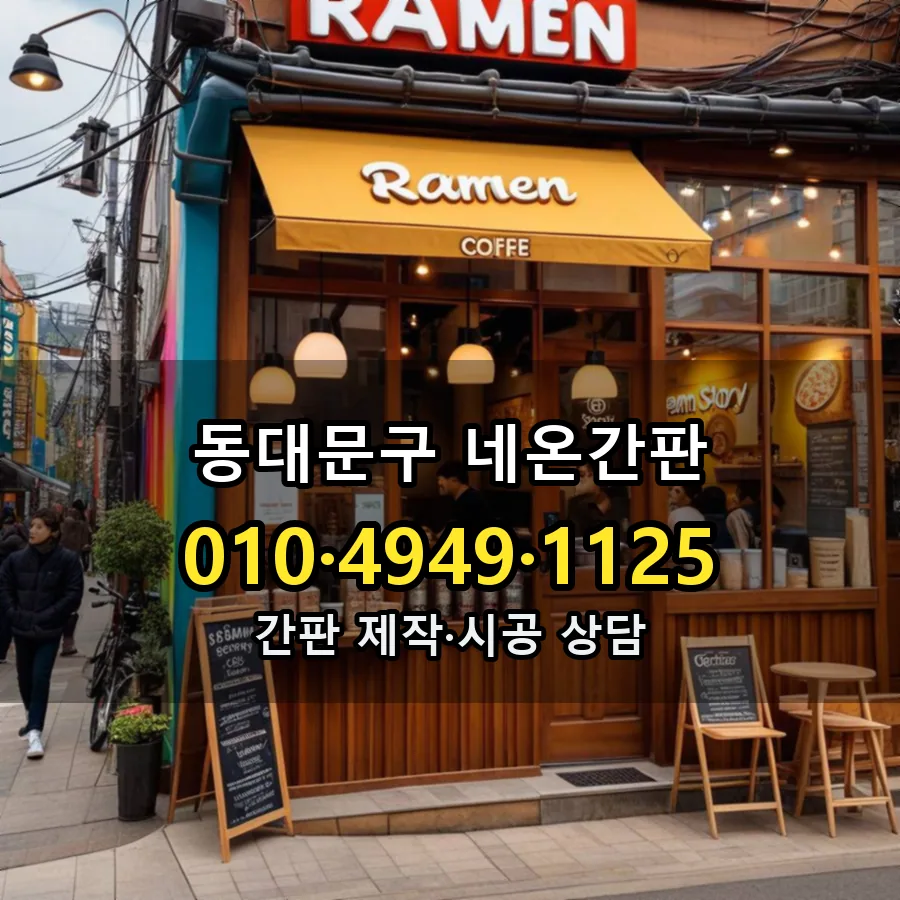 네온간판 제작·시공 모습