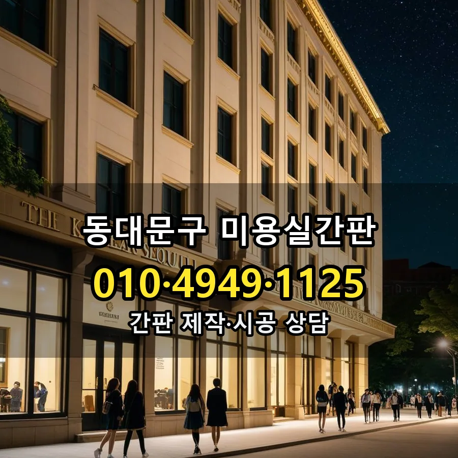 미용실간판 시공 사진