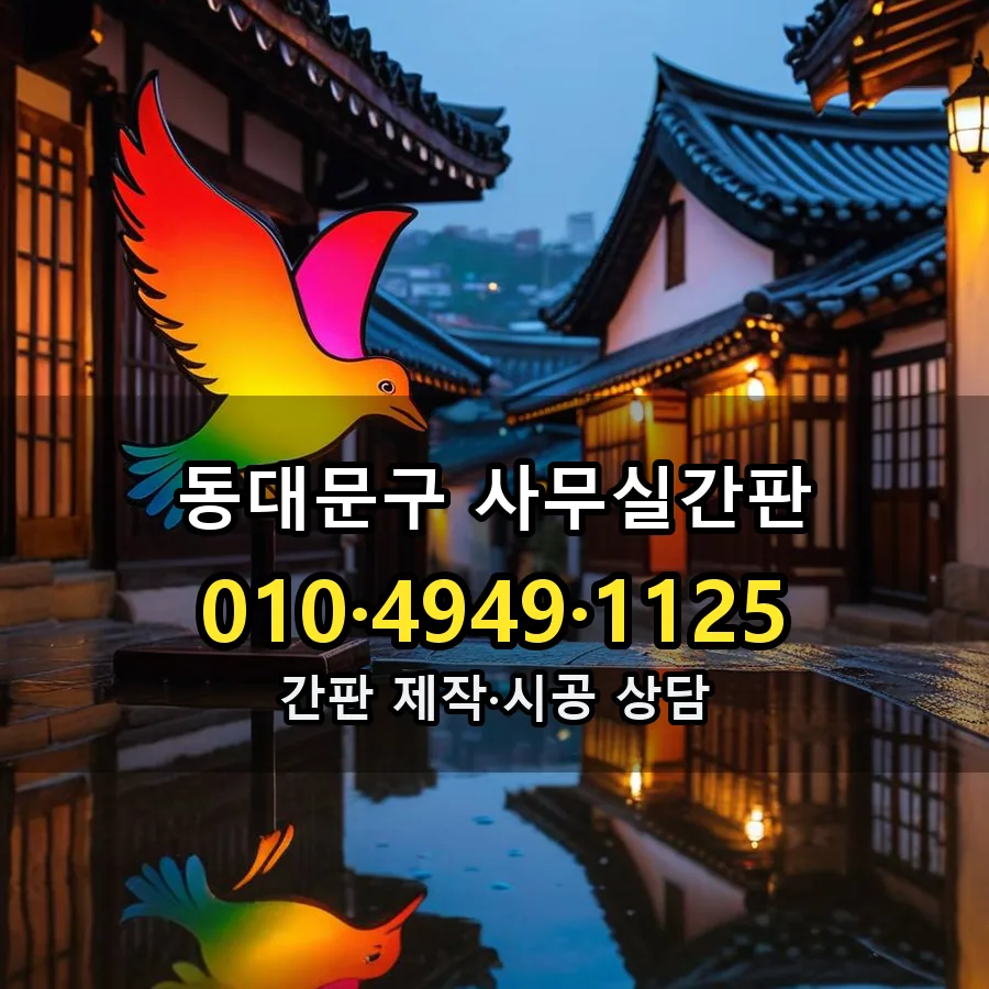 사무실간판 설치 현장