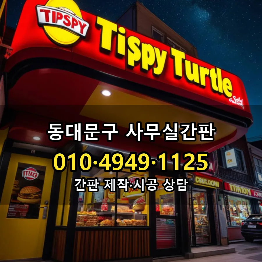 사무실간판 설치 현장